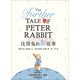 比得兔的新故事 蒲蒲蘭繪本