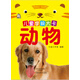 兒童學(xué)前大卡.動(dòng)物