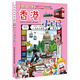 香港尋寶記 我的本大中華尋寶漫畫(huà)書(shū)19 中國地圖人文版揭秘探索者 6-12歲兒童少兒幼兒卡通圖書(shū)