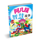 阿凡提智慧故事