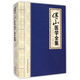 傅山醫學(xué)全集