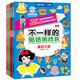 不一樣的貼紙游戲書2（4冊）昆蟲·植物/百變換裝/世界旅行/童話王國3-6歲寶寶貼貼畫書兒益智啟蒙童書節(jié)兒童節(jié) 二十一世紀出版社