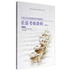 中央音樂(lè)學(xué)院海內(nèi)外考級(jí)曲目長(zhǎng)笛考級(jí)教程（業(yè)余 1-6級(jí)）