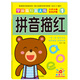 陽光寶貝 幼小銜接學前描紅天天練 拼音描紅1