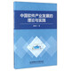 中國(guó)軟件產(chǎn)業(yè)發(fā)展的理論與實(shí)踐