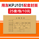 用友（UFIDA）用友表單配套U8會(huì )計記賬憑證裝訂封面牛皮紙Z010124財務(wù)辦公用品通用 25套/包