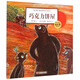 楊紅櫻兒童情商教育繪本系列：巧克力餅屋