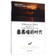 世界科普巨匠經(jīng)典譯叢：最黑暗的時(shí)代