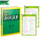 化學(xué) 高中知識(shí)清單 高中必備工具書(shū) 第5次修訂（全彩版）2018版 曲一線科學(xué)備考