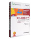 嵌入式機器人學(xué)：基于嵌入式系統的移動(dòng)機器人設計與應用（第3版）/國家級精品課程配套教材