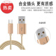 戴為 快充數(shù)據(jù)線充電線安卓Micro USB接口適用于 金色 三星S6 G9200 G9208 G9209
