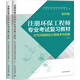 注冊環(huán)保工程師專業(yè)考試復(fù)習(xí)教材 大氣污染防治工程技術(shù)與實踐（第四版 套裝上下冊）