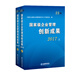 國家級企業(yè)管理創(chuàng  )新成果（第二十三屆）（套裝上下冊）
