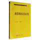 現代數學(xué)基礎叢書(shū)·典藏版51：離散鞅及其應用