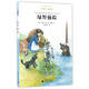 親近母語 經(jīng)典童書 權威譯本：綠野仙蹤