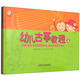 （掃碼版）幼兒古箏教程（上、中、下）