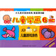 少兒美術(shù)培訓(xùn)機構(gòu)·配套課本1：新編兒童學(xué)畫6（兒童游戲涂色）