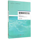 格致方法·社會(huì )科學(xué)研究方法系列：管理研究方法（第二版）