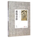 王安憶經(jīng)典小說集：遍地梟雄（2014新版）