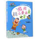 小阿呆日記：游游小老師真完蛋（陽光姐姐經(jīng)典作品 注音版）