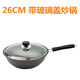 歐麗家 特厚鑄鐵鍋24cm26cm28cm小炒鍋家用炒菜鍋無涂層煮面兒童炒鍋生鐵鍋炒菜鍋 外徑26cm炒鍋（玻璃蓋）