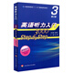 英語聽力入門3000 修訂版 教師用書3