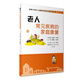 健康中國(guó)行之健康科普知識(shí)進(jìn)農(nóng)村叢書：老人常見疾病的家庭康復(fù)