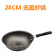 歐麗家 特厚鑄鐵鍋24cm26cm28cm小炒鍋家用炒菜鍋無涂層煮面兒童炒鍋生鐵鍋炒菜鍋 外徑28cm炒鍋