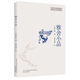 插圖本現(xiàn)代文學代表作：雅舍小品