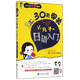 小丸子的日語(yǔ)征服記·30天闖關(guān)：小丸子的日語(yǔ)入門(mén)