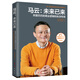 馬云 未來(lái)已來(lái) 馬云內部講話(huà) 解讀阿里巴巴未來(lái)戰略作品！全面展現阿里巴巴的商業(yè)邏輯和縱深布局！