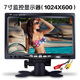 車(chē)載顯示器7英寸AV監控大貨車(chē)倒車(chē)影像系統12V24高清液晶家用監視器顯示屏幕 7英寸高清屏監控顯示器（1024*600）