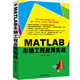 MATLAB車輛工程應(yīng)用實戰(zhàn)