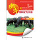 畜禽養(yǎng)殖飼料配方手冊系列：肉牛飼料配方手冊