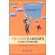 失能老人護養叢書(shū)：護理人員指導老人如何玩游戲