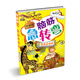 珍藏版腦筋急轉(zhuǎn)彎：快樂總動(dòng)員