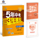 初中數(shù)學(xué) 九年級(jí)上冊 北師大版 2018版初中同步 5年中考3年模擬 曲一線科學(xué)備考