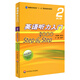 英語聽力入門3000 修訂版 學生用書2