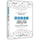 供應鏈金融：“互聯(lián)網(wǎng)+”時(shí)代的大數據與投行思維