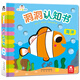 小不點(diǎn)系列洞洞認知書(shū)：海洋  樂(lè )樂(lè )趣早教認知啟蒙洞洞書(shū) 0-3歲幼兒寶寶觸摸機關(guān)書(shū)幼兒繪本