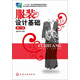服裝設計基礎（第三版）/“十二五”職業(yè)教育國家規(guī)劃教材