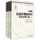 中國抗戰大后方歷史文化叢書(shū)·抗戰時(shí)期的四川：檔案史料匯編（套裝上中下冊）