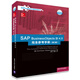 SAP BusinessObjects BI 4.0完全參考手冊（第3版）