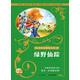 經(jīng)典名著(zhù)輕松讀：綠野仙蹤(一年級二年級三年級四五六年級 課外閱讀書(shū)籍)