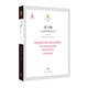 上海三聯(lián)人文經(jīng)典書庫:詞與物 人文科學(xué)的考古學(xué)（修訂譯本）