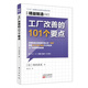 精益制造041:工廠改善的101個要點