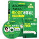 2016老蔣英語（二）綠皮書系列·MBA、MPA、MPAcc等29個(gè)專業(yè)學(xué)位適用:考研英語（二）核心詞匯老蔣筆記（正序版 第4版）