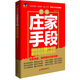 二手圖解莊家手段麻道明中國經(jīng)濟出版社