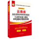華圖·2018云南省公務(wù)員錄用考試專(zhuān)用教材：行政職業(yè)能力測驗歷年真題及華圖名師詳解
