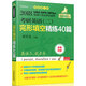 2018 蔣軍虎 老蔣綠皮書 考研英語（二）完形填空精練40篇   第3版（MBA MPA MPAcc等專業(yè)學位適用）